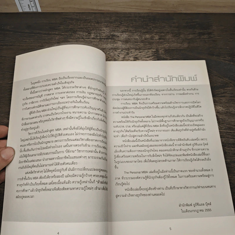 The Personal MBA Vol.1 - Josh Kaufman รูปที่ 7