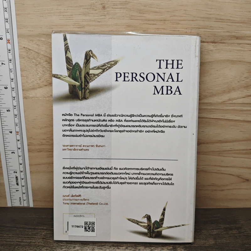 The Personal MBA Vol.1 - Josh Kaufman รูปที่ 5