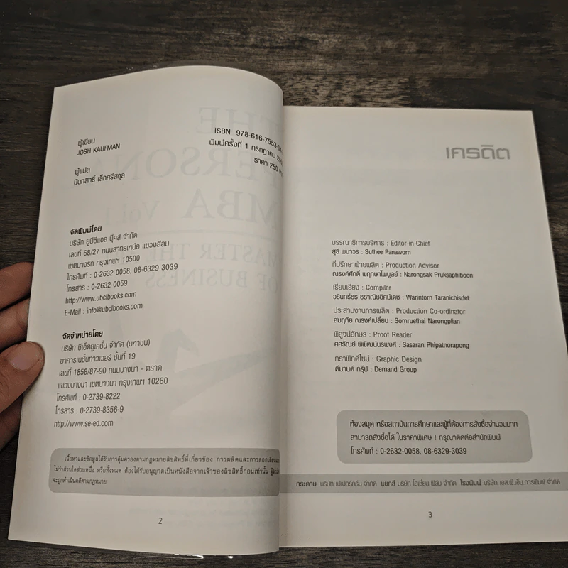 The Personal MBA Vol.1 - Josh Kaufman รูปที่ 6