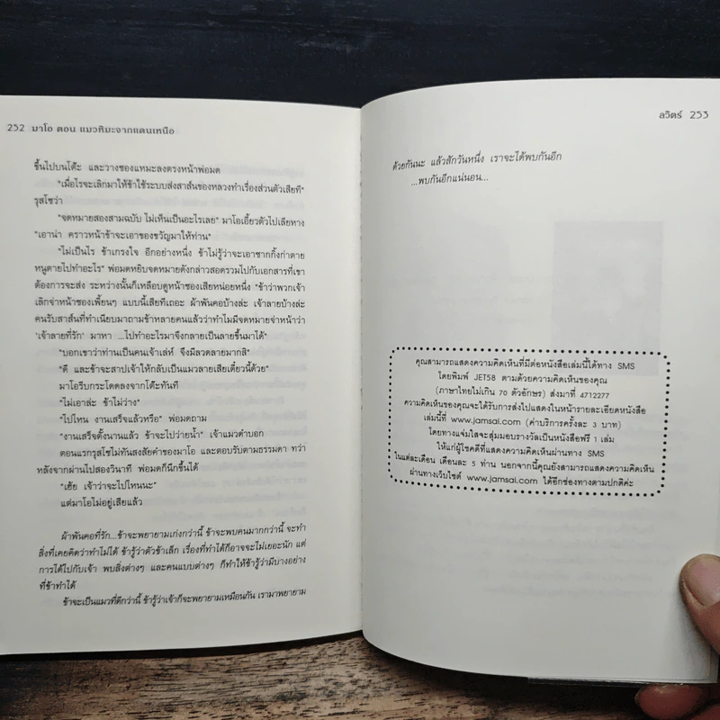 มาโอ ตอน แมวหิมะจากแดนเหนือ - ลวิตร์ รูปที่ 8