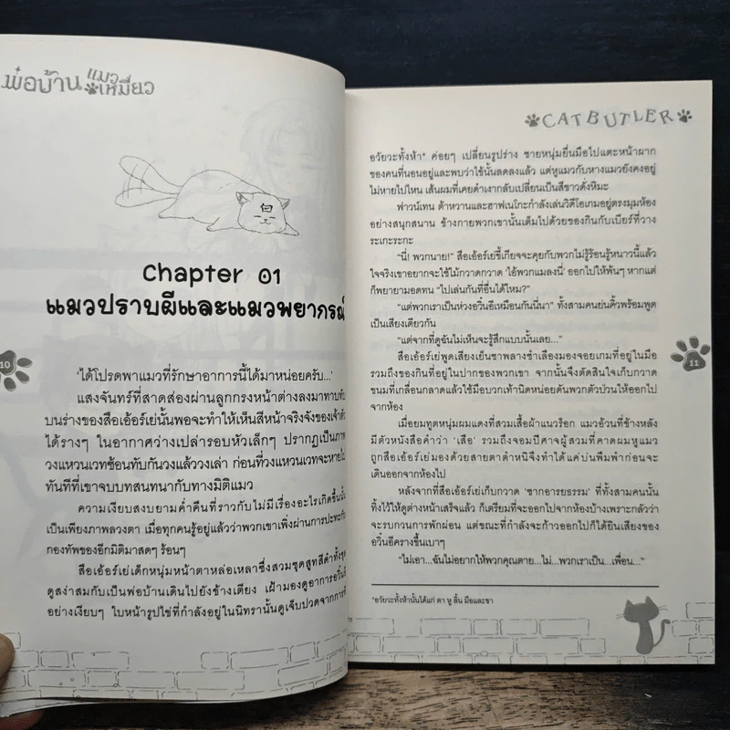 พ่อบ้าน แมวเหมี๊ยว ตอน เพลงแห่งต้นไม้โลก เล่ม 2 รูปที่ 7