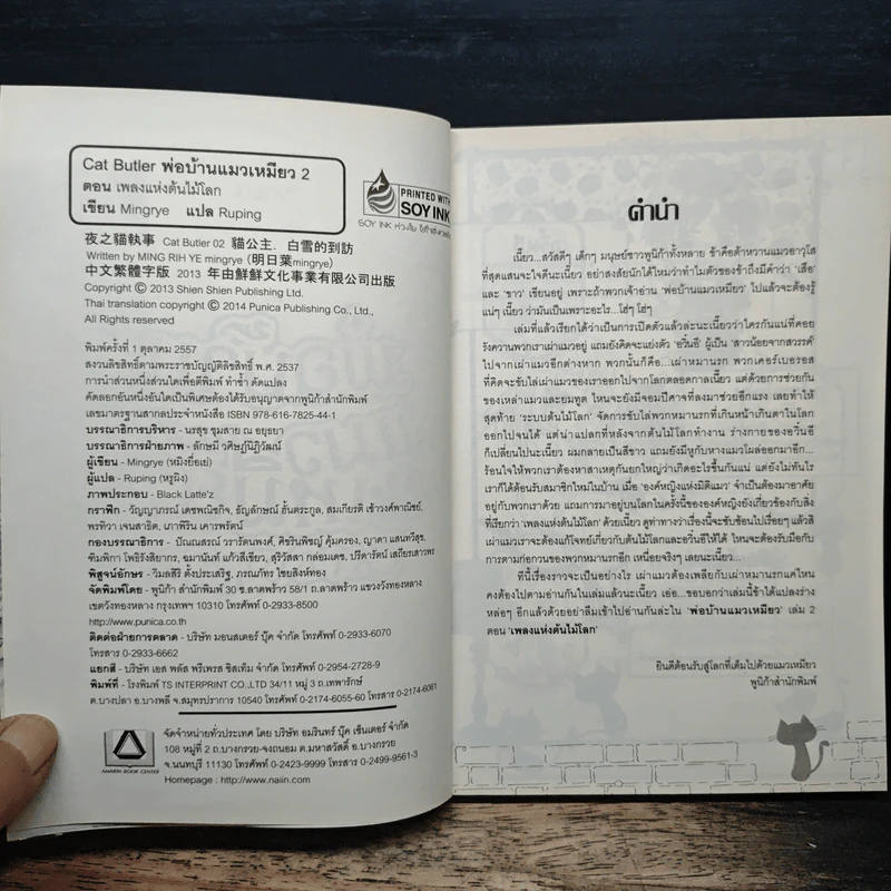 พ่อบ้าน แมวเหมี๊ยว ตอน เพลงแห่งต้นไม้โลก เล่ม 2 รูปที่ 6