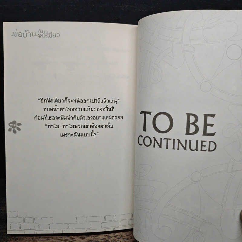 พ่อบ้าน แมวเหมี๊ยว ตอน เพลงแห่งต้นไม้โลก เล่ม 2 รูปที่ 8
