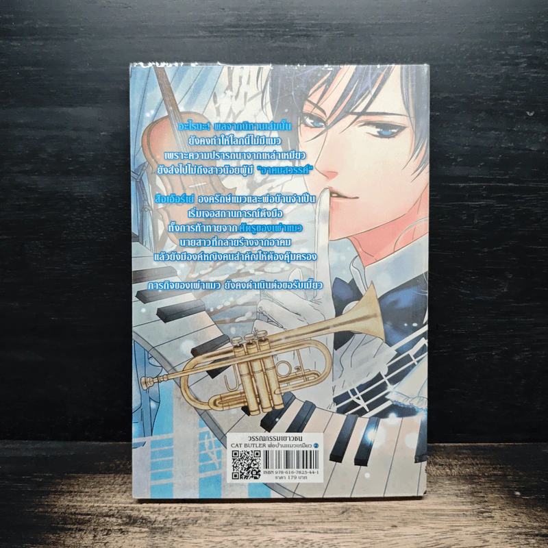พ่อบ้าน แมวเหมี๊ยว ตอน เพลงแห่งต้นไม้โลก เล่ม 2 รูปที่ 2