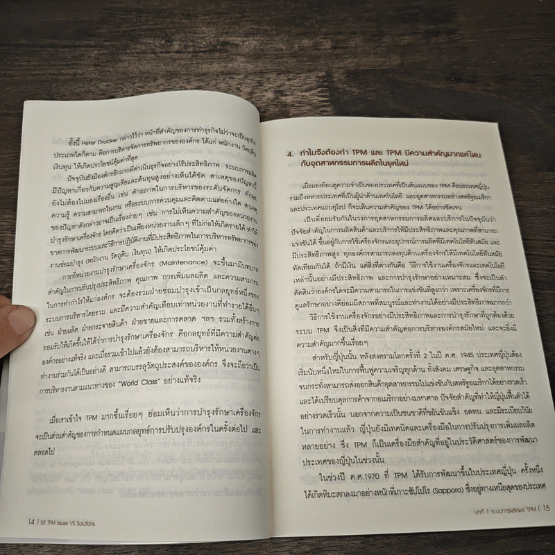 50 ปัญหาสุดฮิตพลิกวิกฤต TPM - อมรรัตน์ สนธิไทย รูปที่ 8