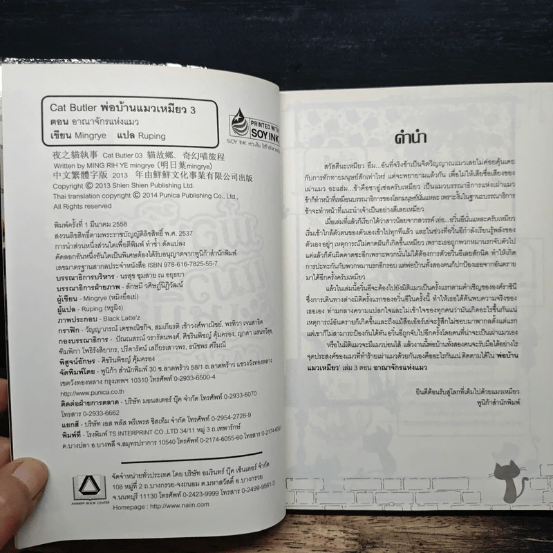พ่อบ้าน แมวเหมี๊ยว ตอน อาณาจักรแห่งแมว เล่ม 3 รูปที่ 6