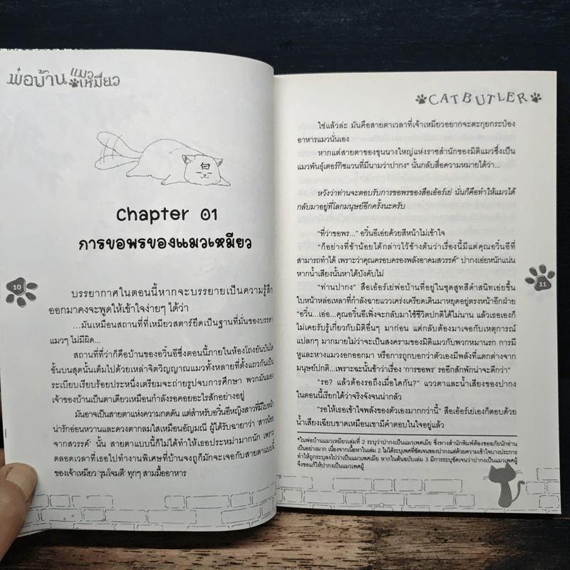 พ่อบ้าน แมวเหมี๊ยว ตอน อาณาจักรแห่งแมว เล่ม 3 รูปที่ 7
