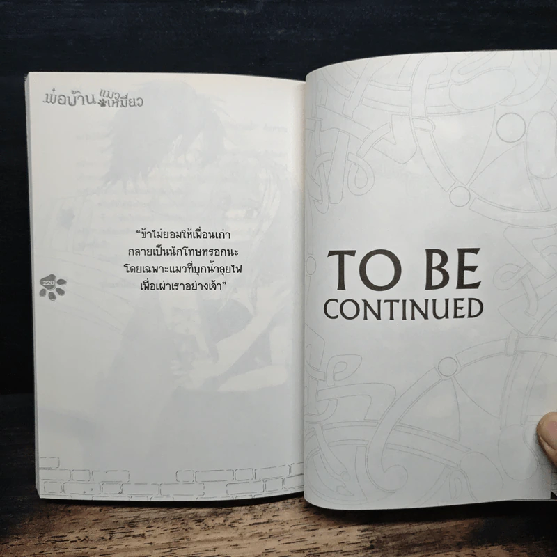 พ่อบ้าน แมวเหมี๊ยว ตอน อาณาจักรแห่งแมว เล่ม 3 รูปที่ 8