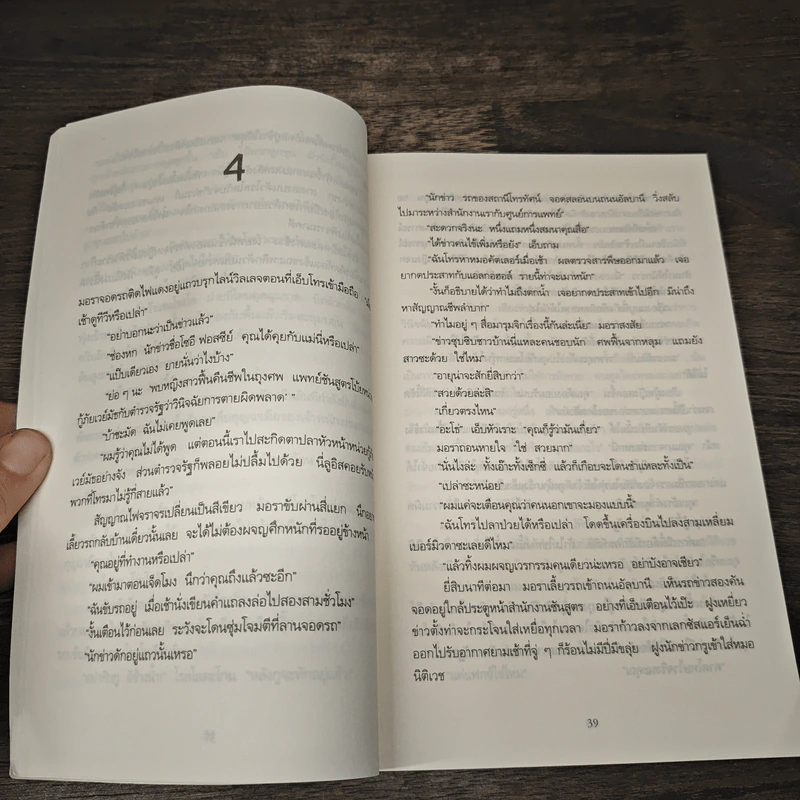 ฆาตกรรมอันตรธาน - Tess Gerritsen รูปที่ 7