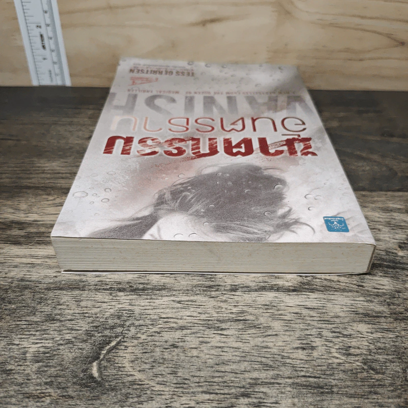 ฆาตกรรมอันตรธาน - Tess Gerritsen รูปที่ 4