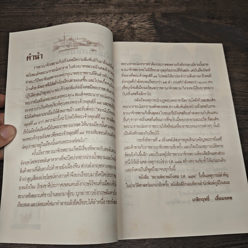 สยามพิพาทฝรั่งเศส ร.ศ.112 - เกริกฤทธิ์ เชื้อมงคล รูปที่ 7