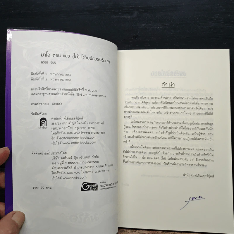 มาโอ ตอน แมว (ไม่) โง่กับพ่อมดระดับ 71 - ลวิตร์ รูปที่ 6