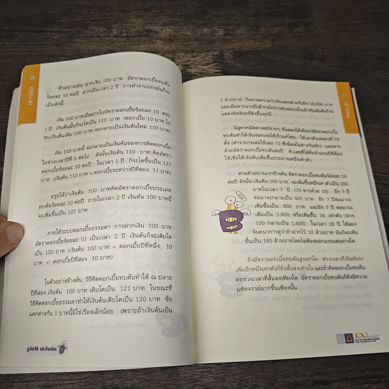 รู้จักใช้ เข้าใจเงิน - ธนาคารไทยพาณิชย์ จำกัด (มหาชน) รูปที่ 8