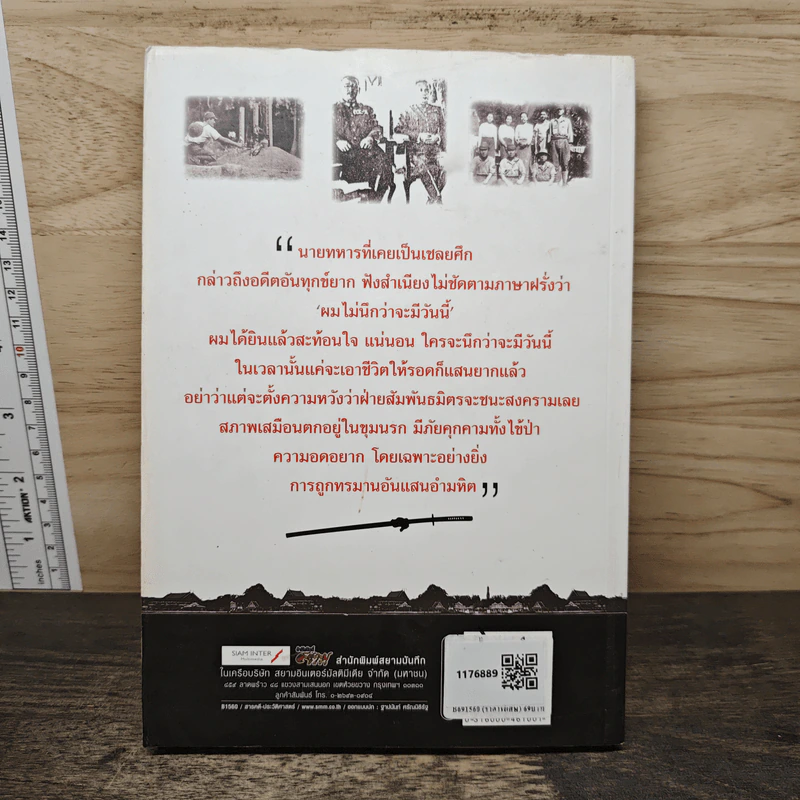 ซามูไรกระหายเลือด เปิดบันทึกสงครามญี่ปุ่นบุกสยาม - ทัศนา ทัศนมิตร รูปที่ 5