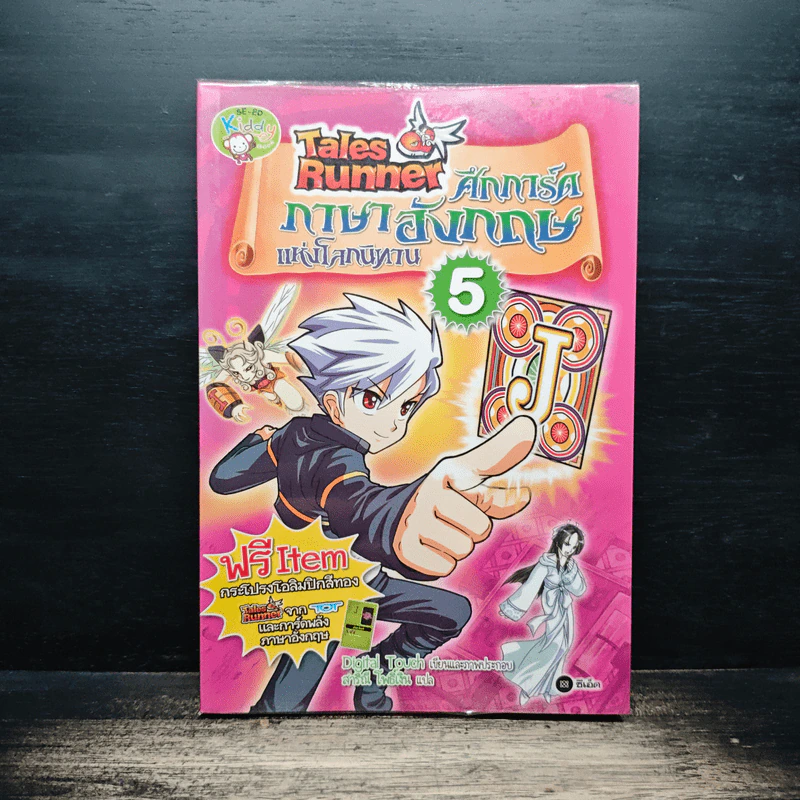 Tales Runner ศึกการ์ดภาษาอังกฤษแห่งโลกนิทาน 5 รูปที่ 1