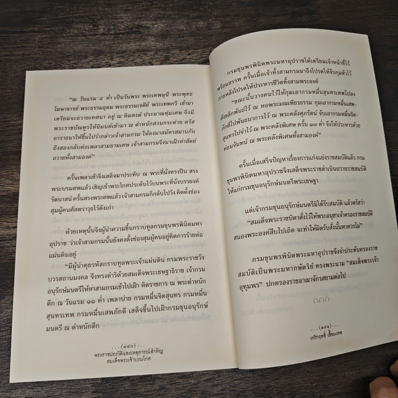 พระราชประวัติและเหตุการณ์สำคัญ สมเด็จพระเจ้าบรมโกศ - เกริกฤทธิ์ เชื้อมงคล รูปที่ 9