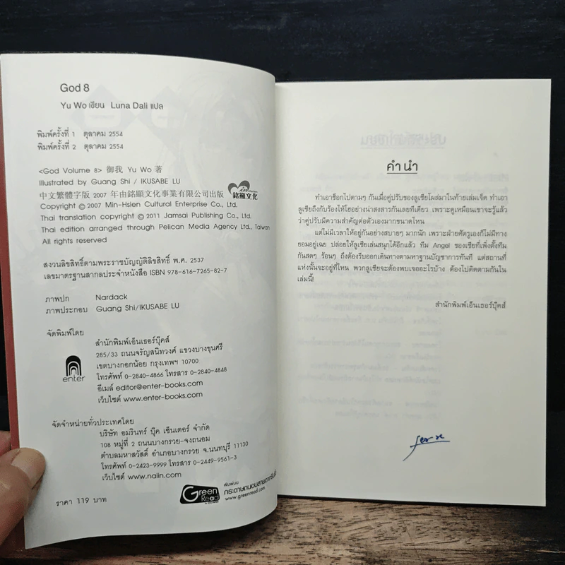 GOD เล่ม 8 รูปที่ 6