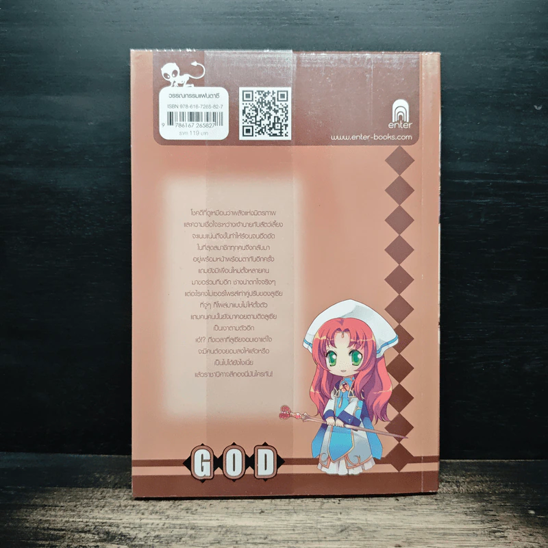 GOD เล่ม 8 รูปที่ 2