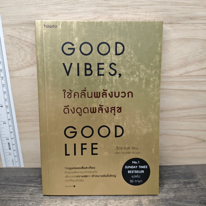 Good Vibes, Good Life ใช้คลื่นพลังบวก ดึงดูดพลังสุข - เว็กซ์ คิงส์ รูปที่ 1