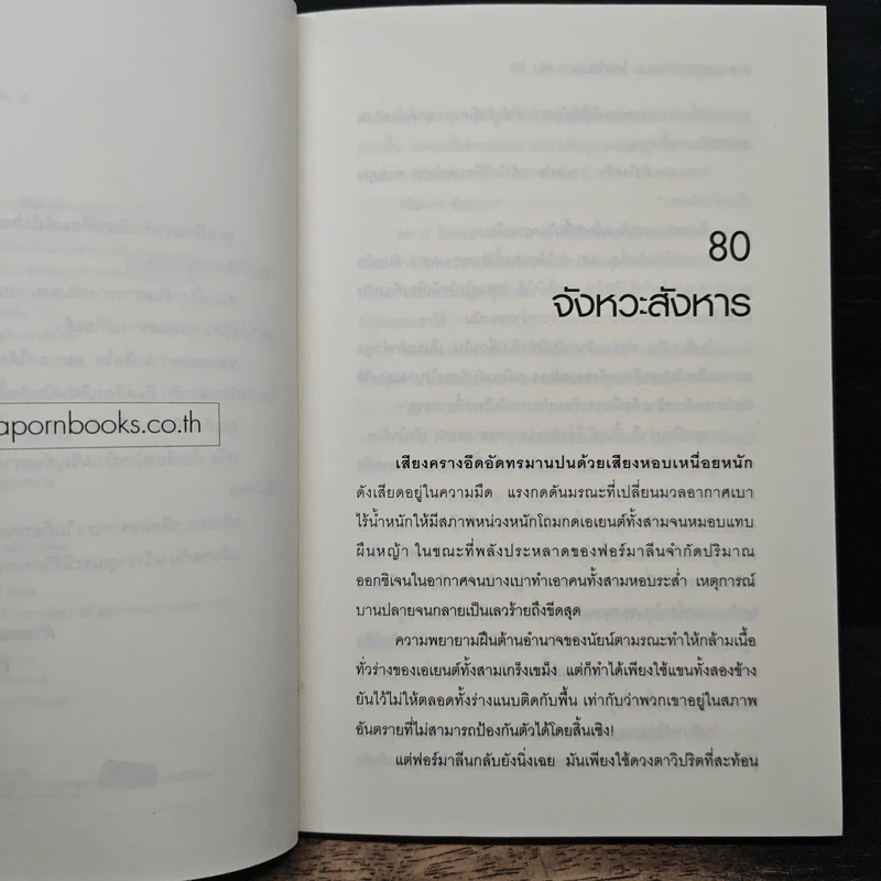 Hack เจาะระบบ ไขรหัสมรณะ เล่ม 10 รูปที่ 7