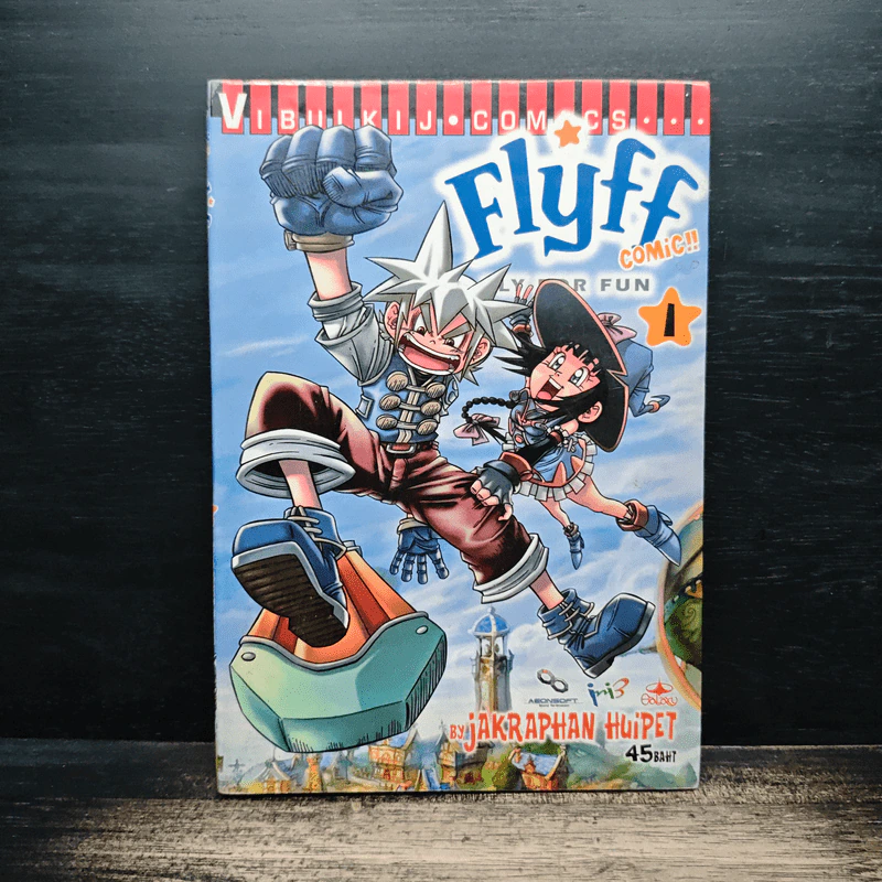 Flyff COMIC!! เล่ม 1 - Jakraphan Huipet รูปที่ 1