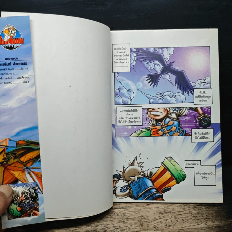 Flyff COMIC!! เล่ม 1 - Jakraphan Huipet รูปที่ 6