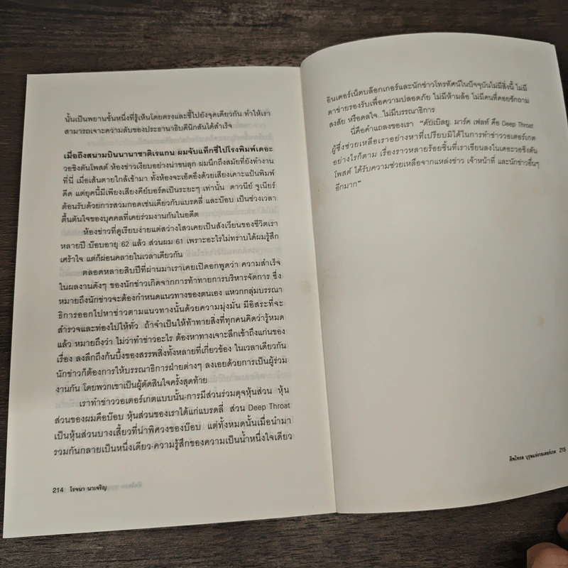 ดีพโทรต บุรุษแห่งวอเตอร์เกต - โรจนา นาเจริญ รูปที่ 8