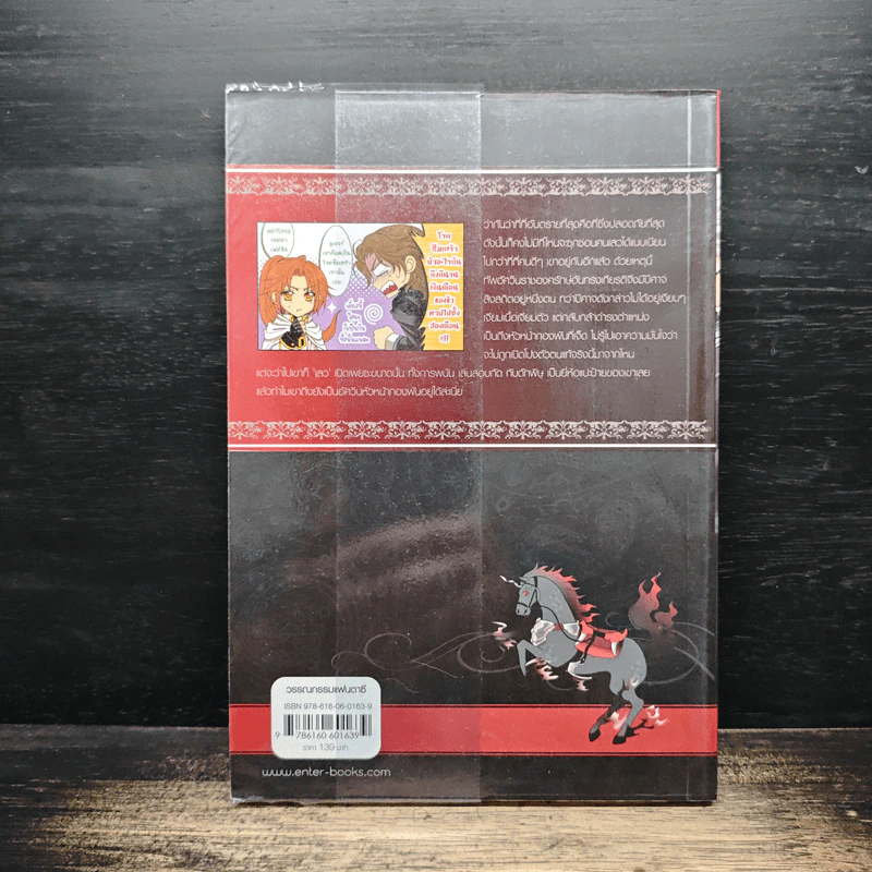 Knight of Darkness ปีศาจอัศวิน เล่ม 1 - Mu Chen รูปที่ 2