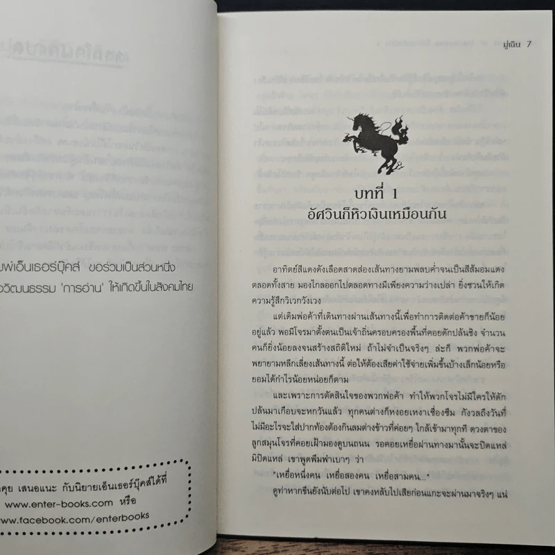 Knight of Darkness ปีศาจอัศวิน เล่ม 1 - Mu Chen รูปที่ 7