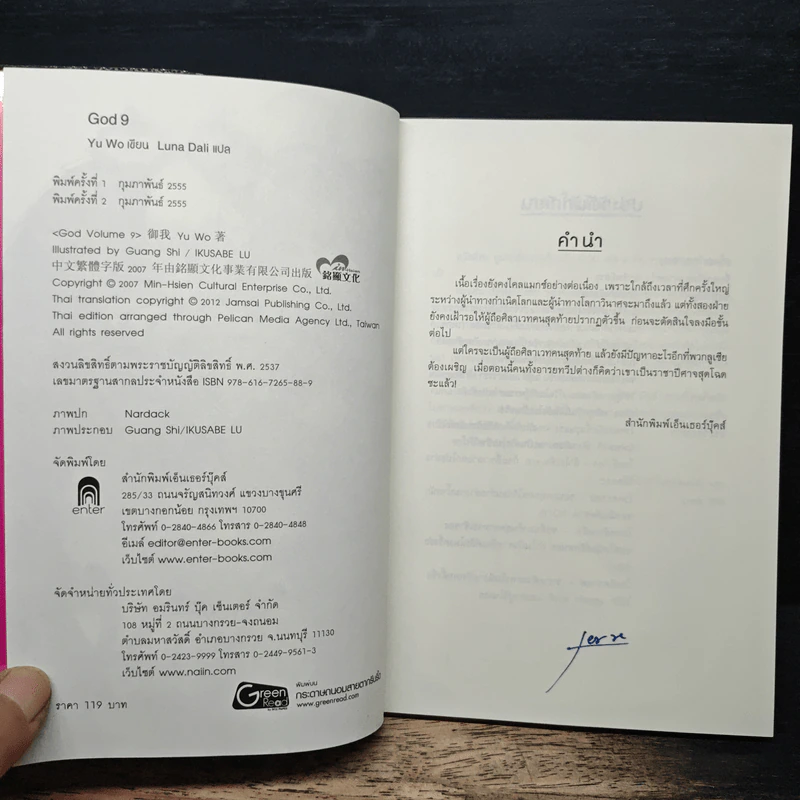 GOD เล่มที่ 9 - Yu Wo, Luna Dali รูปที่ 6