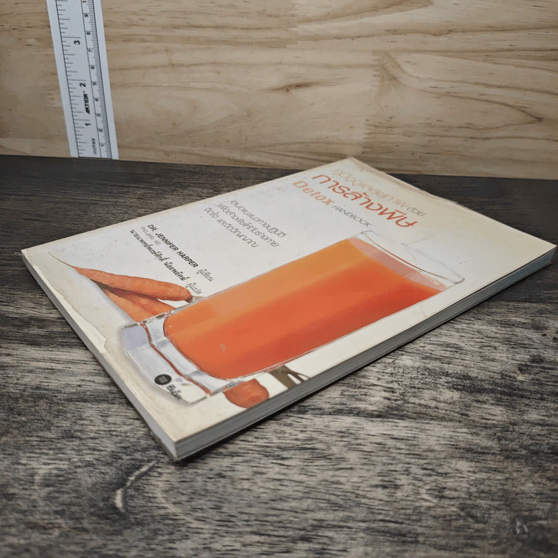 คู่มือดูแลสุขภาพด้วยการล้างพิษ Detox Handbook - Dr.Jennifer Harper รูปที่ 3