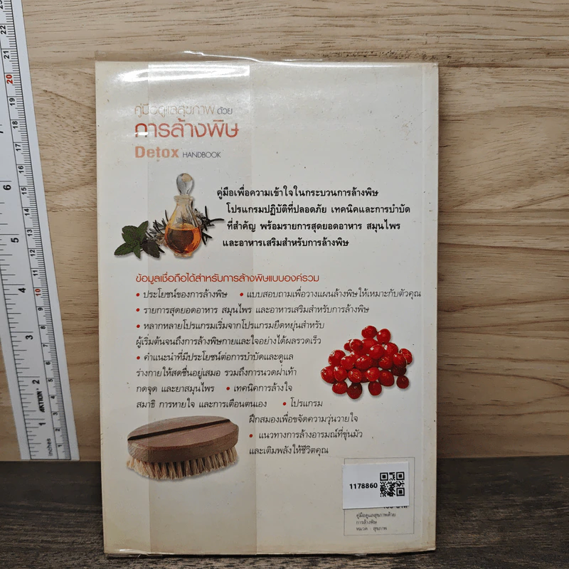 คู่มือดูแลสุขภาพด้วยการล้างพิษ Detox Handbook - Dr.Jennifer Harper รูปที่ 5