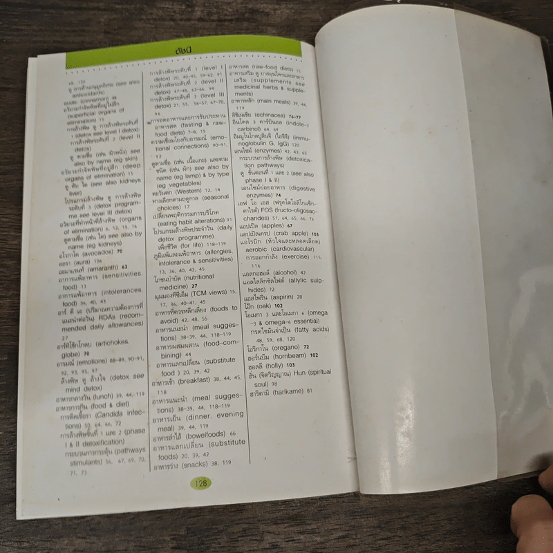 คู่มือดูแลสุขภาพด้วยการล้างพิษ Detox Handbook - Dr.Jennifer Harper รูปที่ 9
