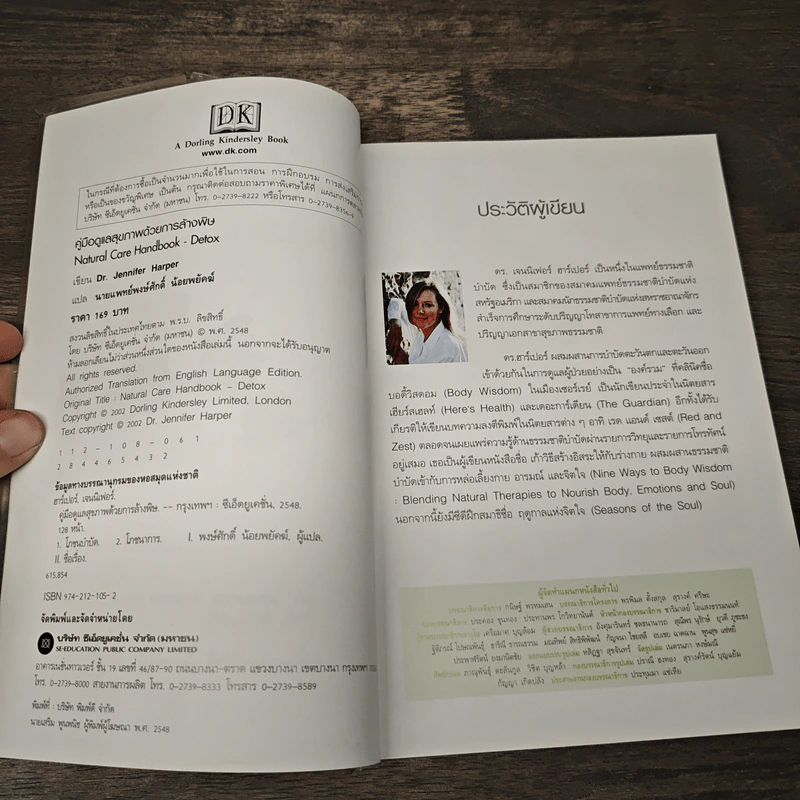 คู่มือดูแลสุขภาพด้วยการล้างพิษ Detox Handbook - Dr.Jennifer Harper รูปที่ 6