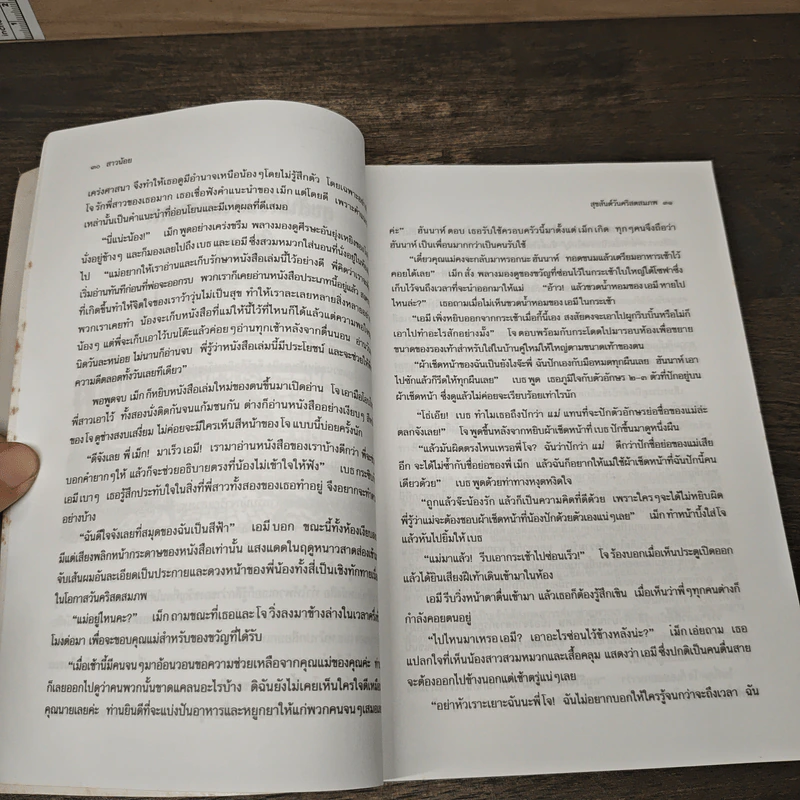 สาวน้อย (Little Women) - ลุยซา เมย์ อัลคอตต์ รูปที่ 8