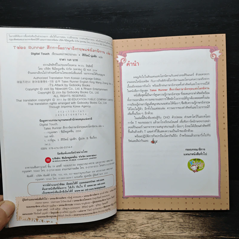 Tales Runner ศึกการ์ดภาษาอังกฤษแห่งโลกนิทาน 6 รูปที่ 6