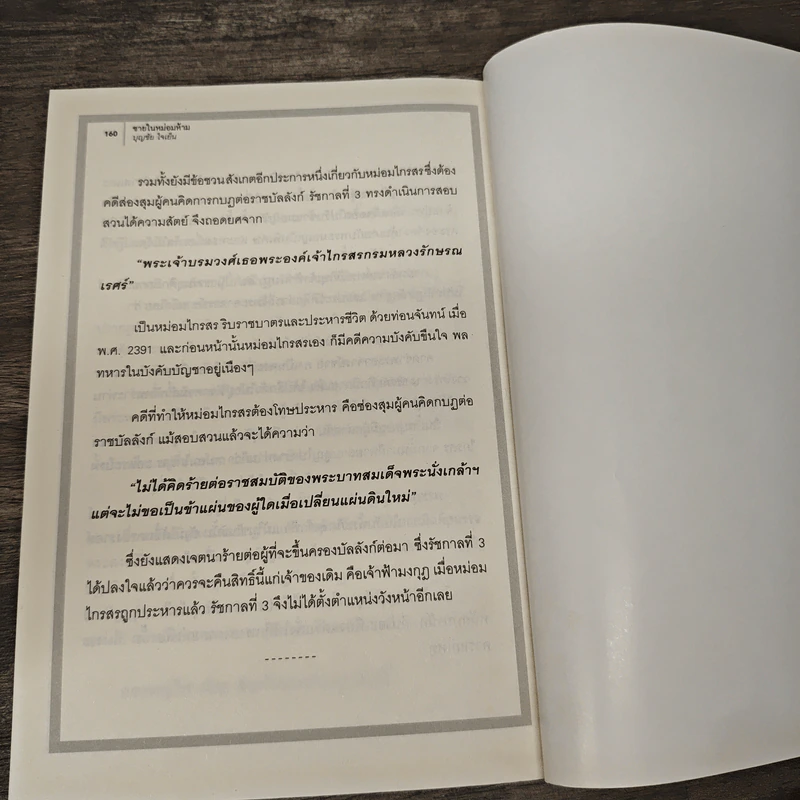 ชายในหม่อมห้าม - บุญชัย ใจเย็น รูปที่ 9