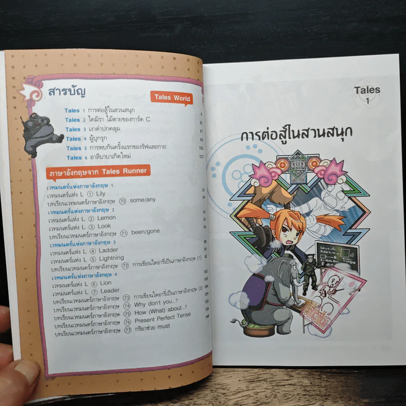 Tales Runner ศึกการ์ดภาษาอังกฤษแห่งโลกนิทาน 11 รูปที่ 7