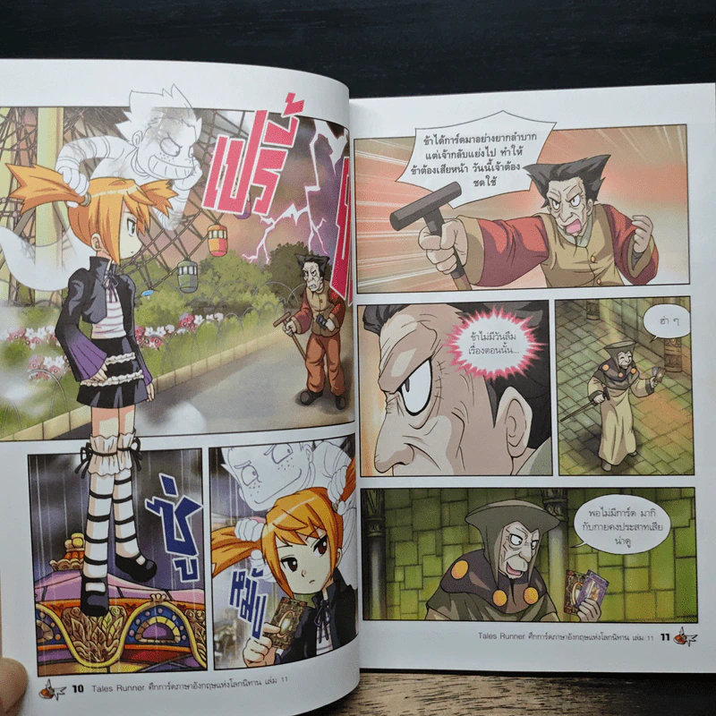 Tales Runner ศึกการ์ดภาษาอังกฤษแห่งโลกนิทาน 11 รูปที่ 8