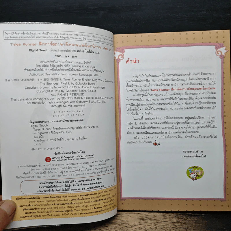 Tales Runner ศึกการ์ดภาษาอังกฤษแห่งโลกนิทาน 11 รูปที่ 6