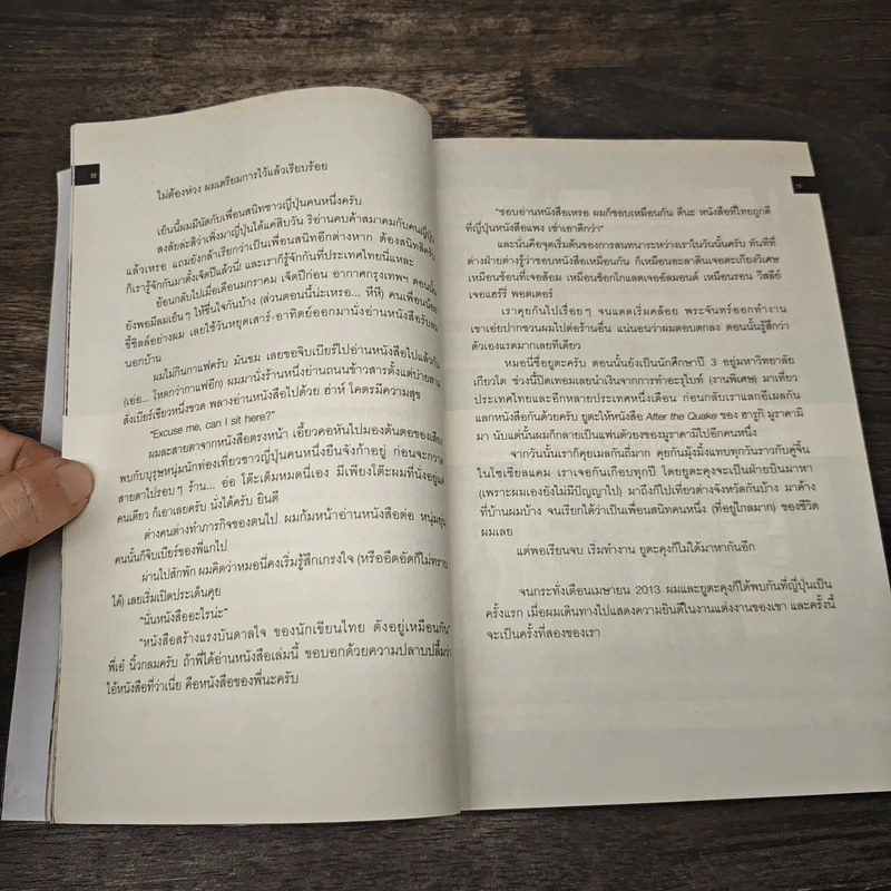 อยู่ญี่ปุ่นอย่างหมาป่า - นัท ศุภวาที รูปที่ 8