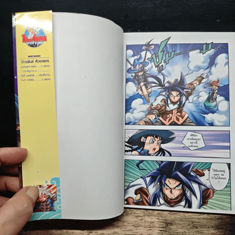 Flyff Comic!! Fly for Fun เล่ม 3 - Jakraphan Huipet รูปที่ 6