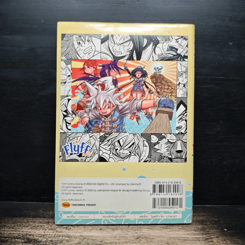 Flyff Comic!! Fly for Fun เล่ม 3 - Jakraphan Huipet รูปที่ 2
