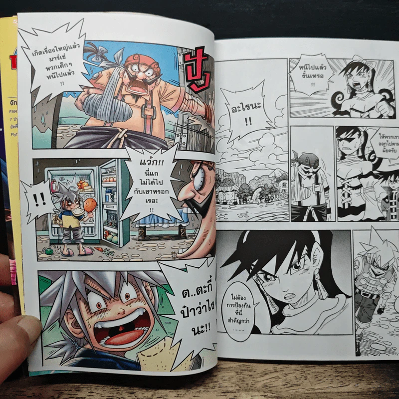 Flyff Comic!! Fly for Fun เล่ม 3 - Jakraphan Huipet รูปที่ 8