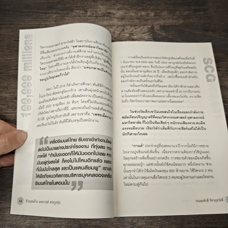 ช้างแสนล้าน และกานต์ ตระกูลฮุน - ถนอมศักดิ์ จิรายุสวัสดิ์ รูปที่ 8