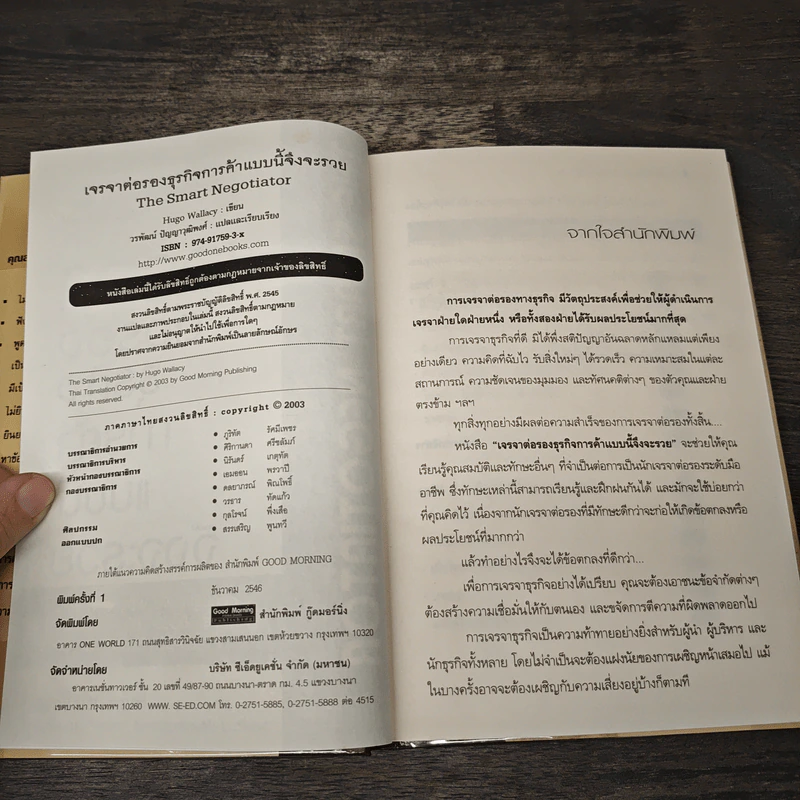 เจรจาต่อรอง ธุรกิจการค้าแบบนี้จึงจะรวย - Hugo Wallasey รูปที่ 6