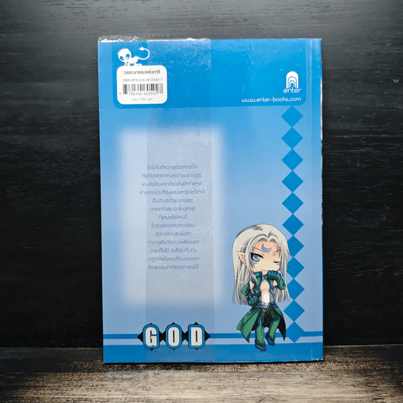 GOD เล่ม 1 รูปที่ 2