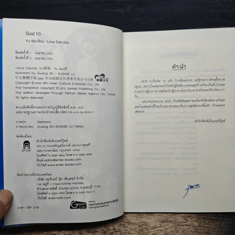 GOD เล่ม 1 รูปที่ 6