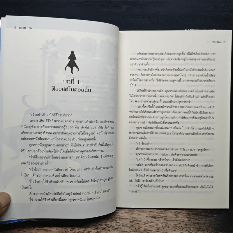 GOD เล่ม 1 รูปที่ 7
