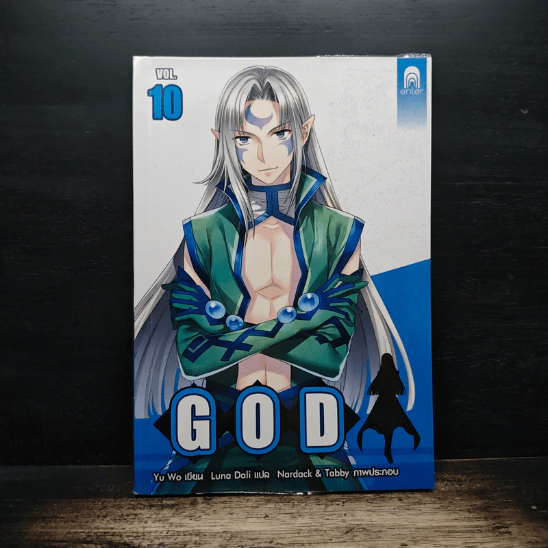 GOD เล่ม 1 รูปที่ 1